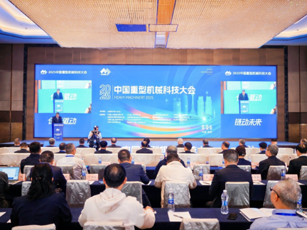 行业盛会 万众瞩目 2025中国重型机械科技大会在河南郑州成功举办